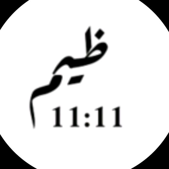 ظيم