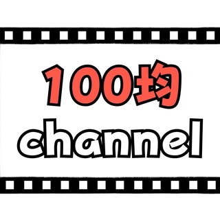 100均チャンネル|ダイソー・セリア・キャンドゥ・スリコ
