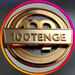 100 ТЕНГЕ