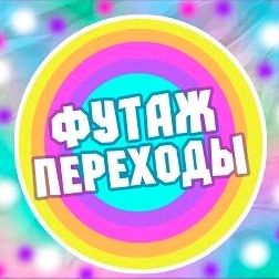 фунтажи