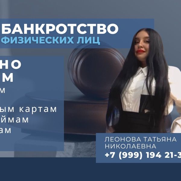 Юрист Банкротство