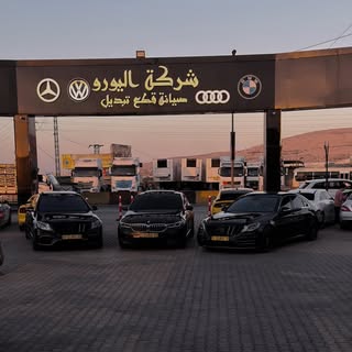 شركة اليورو🇩🇪