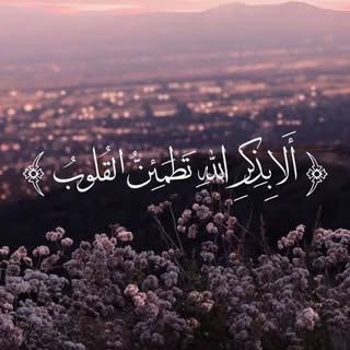 القران الكريم | اذكار ادعية