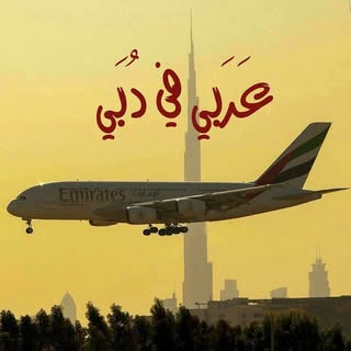 عربي في دبي