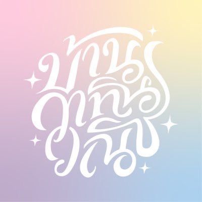 4elements บ้านวาทินวณิช