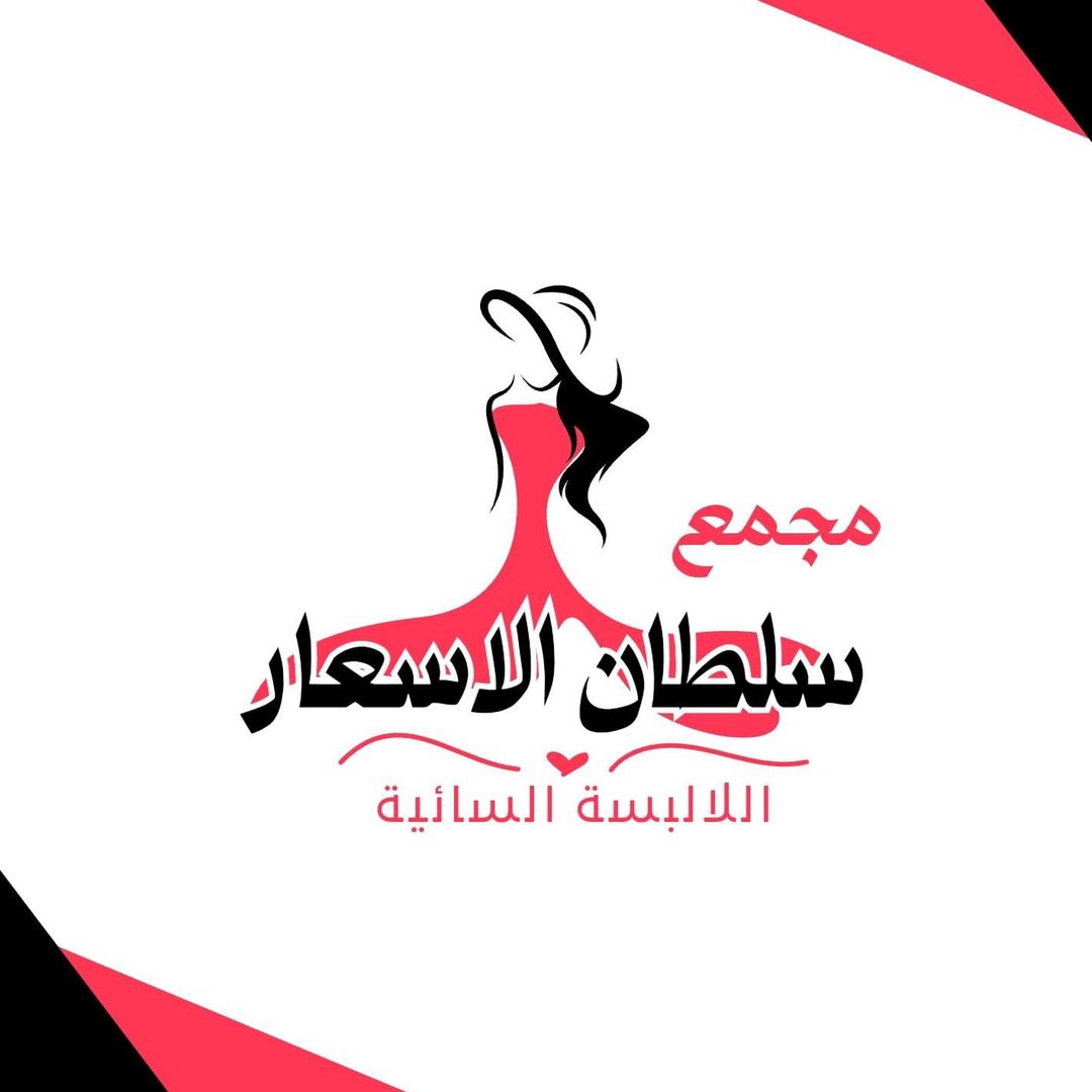 مجمع سلطان الاسعار 2