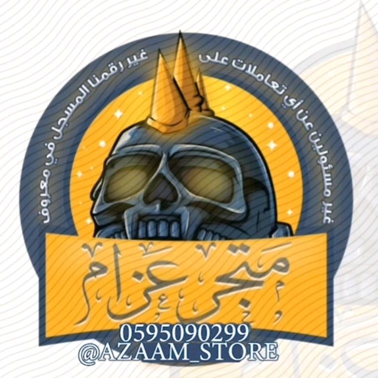 عـزام - Azam