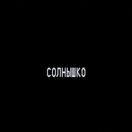 Виталя😘