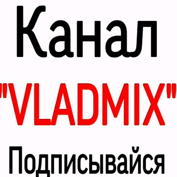 VLADMIX YT✔️