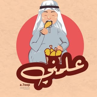 علمني 🍔🥪