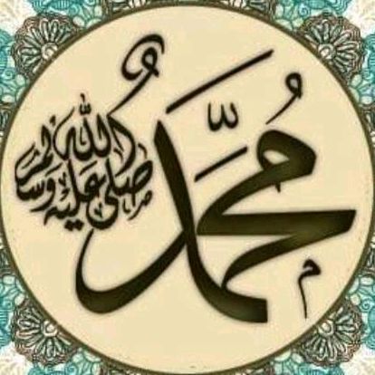 ☝🏻انت شفيعي يارسول الله ☝🏻