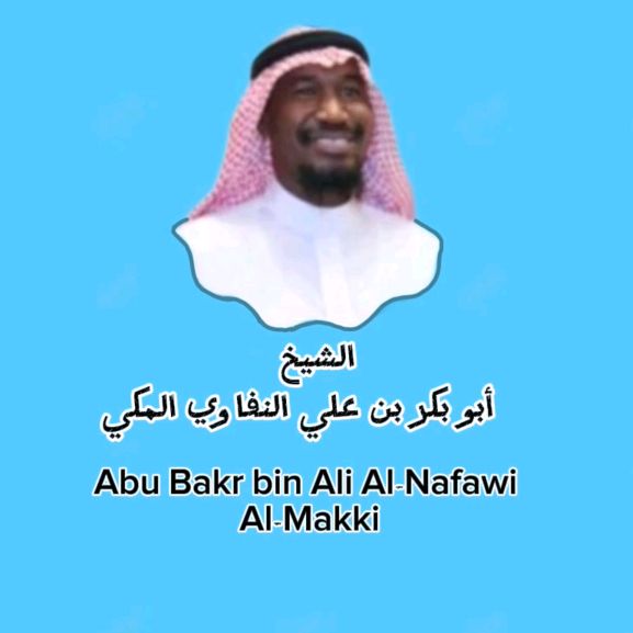 الشيخ ابو بكر بن علي النفاوي