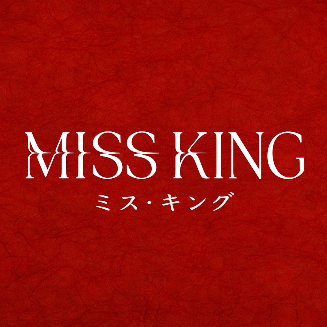 MISS KING / ミス・キング @ABEMAドラマ