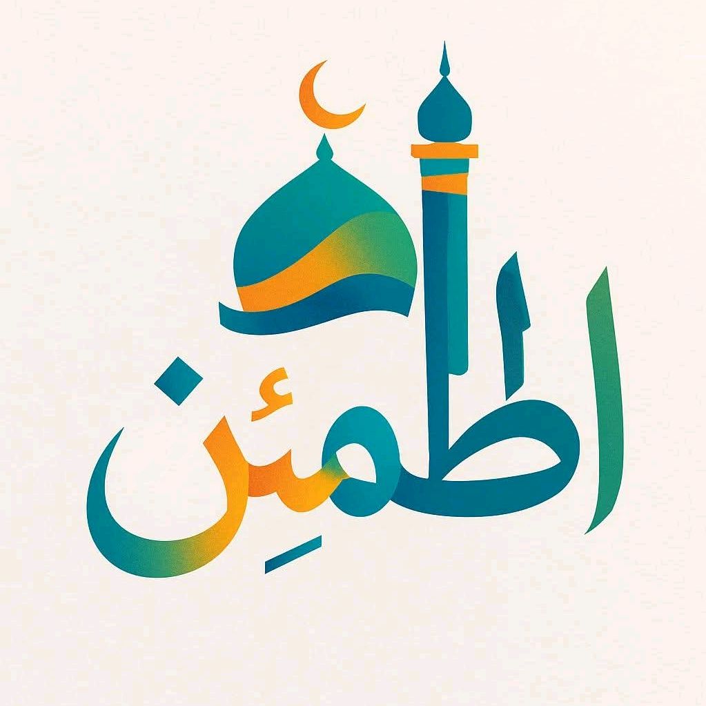 أطمئِن 🌿