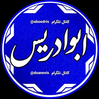 ابوادریس حسینی طباطبایی _ دعانویس معروف ایران _ سرکتاب