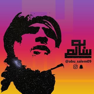 abu_salem09 - أبوسالم