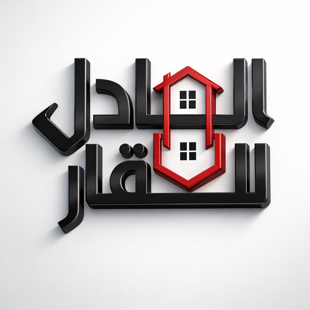 العادل للعقار