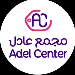مجمع  عادل الدولي