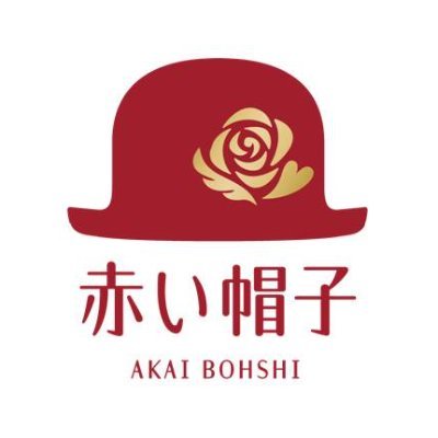 しあわせの赤い帽子【公式】