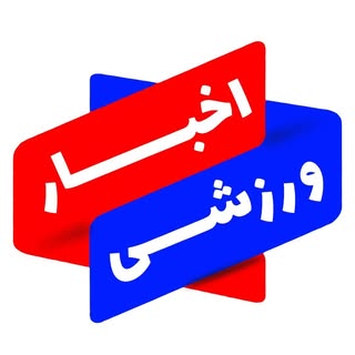 اخبار ورزشی ™️