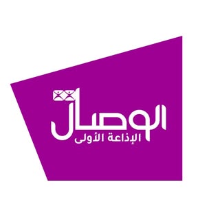 إذاعة الوصال | Al wisal FM