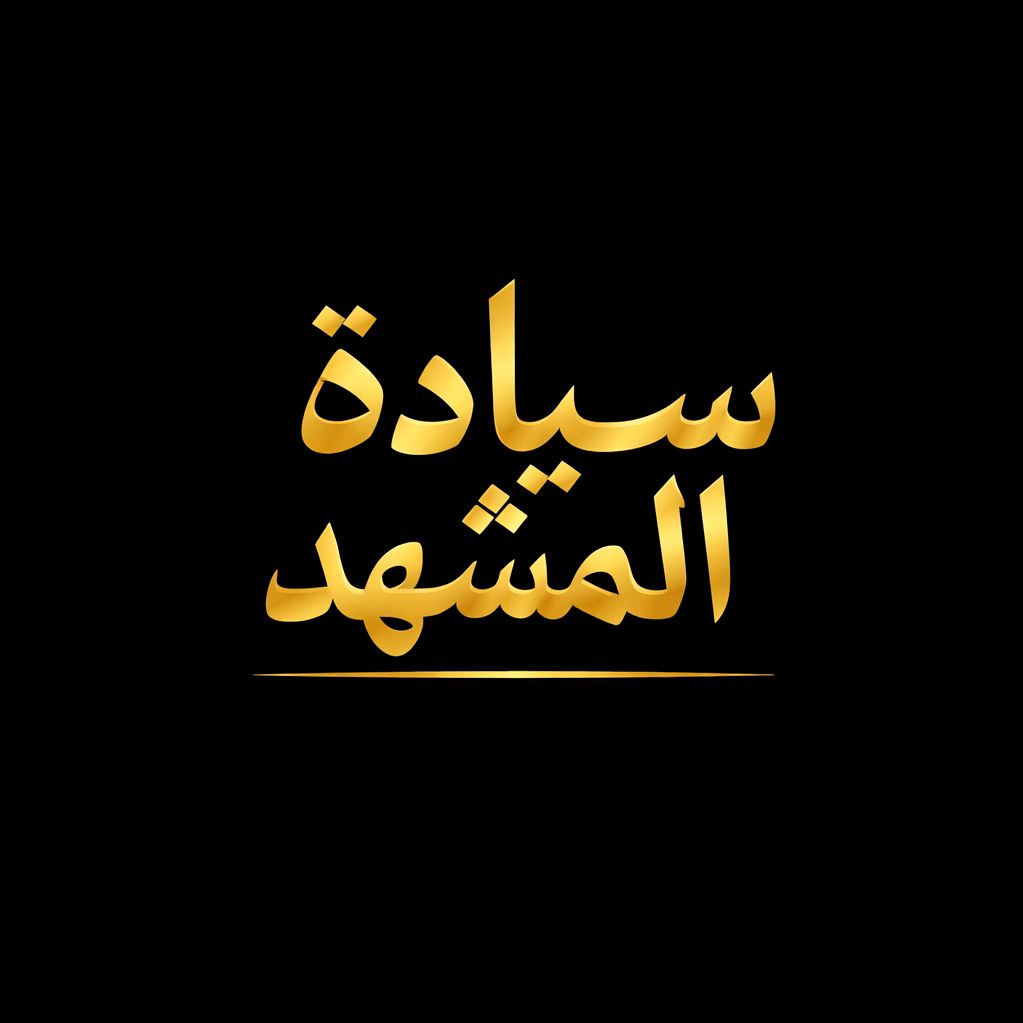 سيادة المشهد | Sudan News