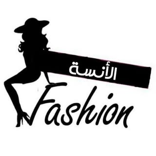 ازياء الأنسة للالبسة النسائية