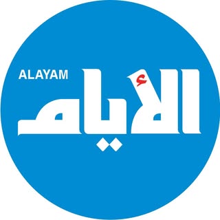 صحيفة الأيام البحرينية