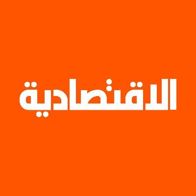 صحيفة الاقتصادية