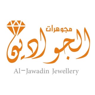 مجوهرات الجوادين