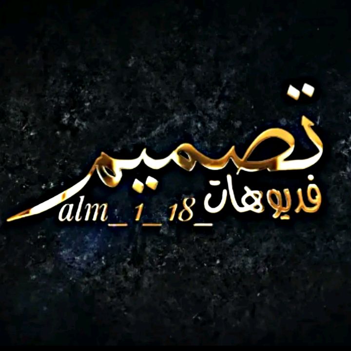تصميم فديوهات 🇮🇶 𖤇"