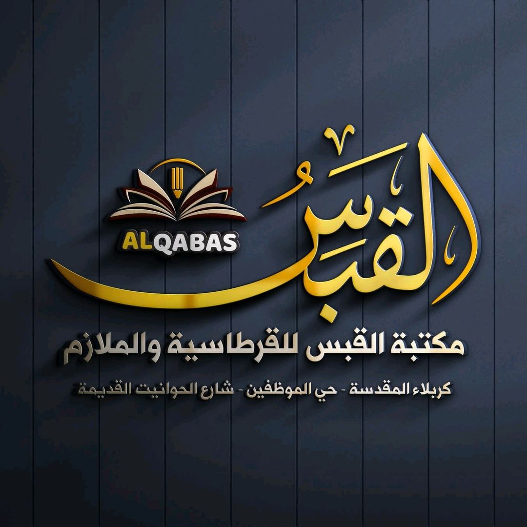 مكتبة القبس