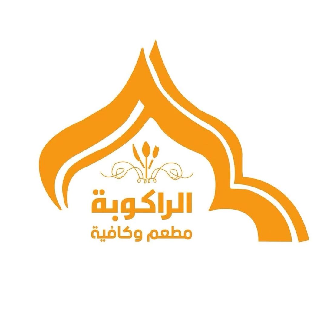 منتجع الراكوبة السياحي