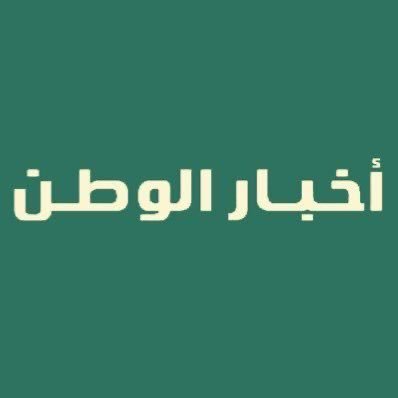أخبار الوطن