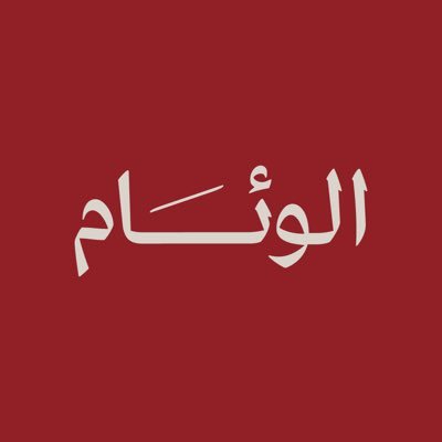 صحيفة الوئام