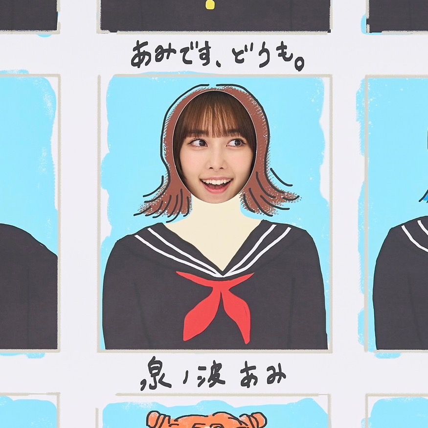 あみです、どうも。