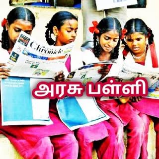 அரசு பள்ளி