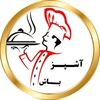 آشپز باش