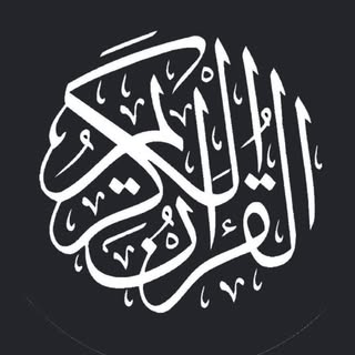 تلاوات_القرآن_الكريم