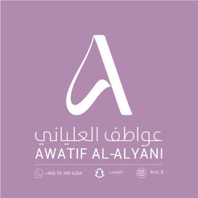عواطف العليـاني