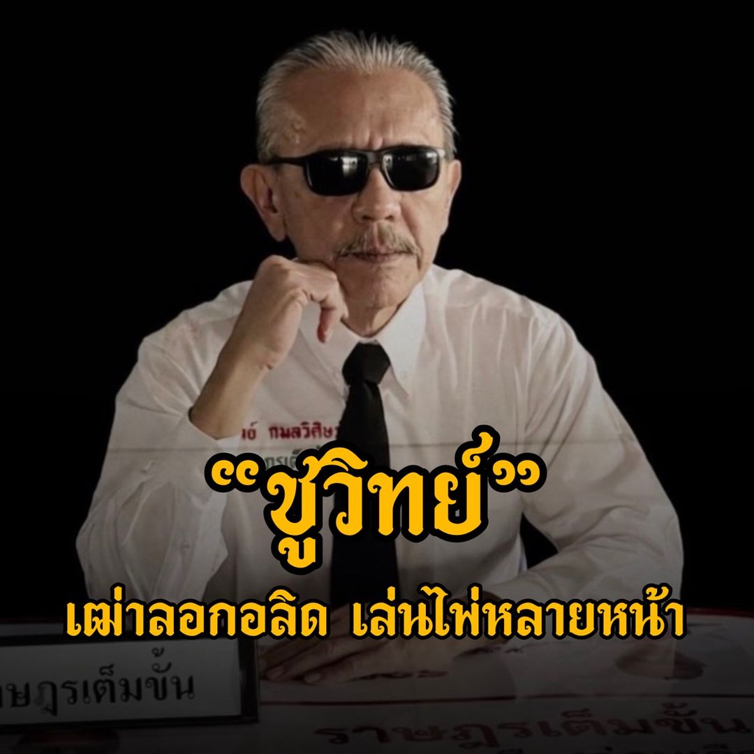 เลือกตั้ง เลือกอนาคต
