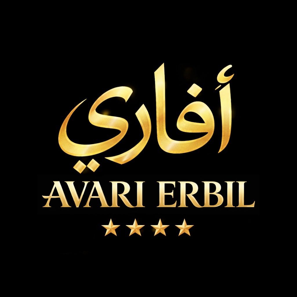 قاعة افاري اربيل