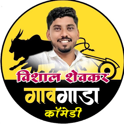 गावगाडा कॉमेडी ‘175K