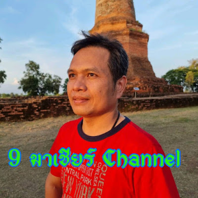9มาเชียร์ Channel