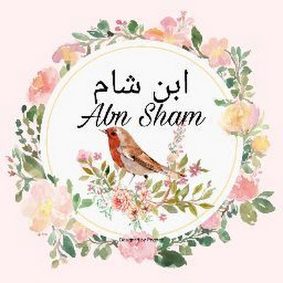 ABN SHAM ابن شام