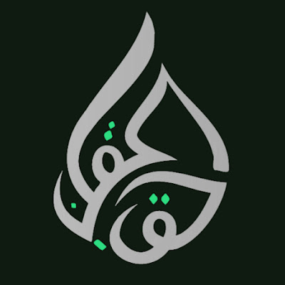 ALHAQ - قناة الحق