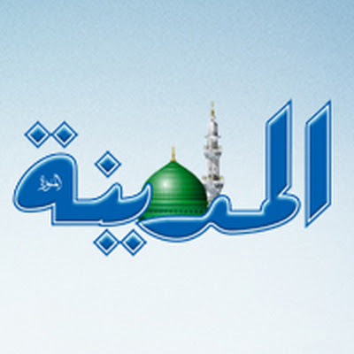 قناة جريدة المدينة | Al-Madina Channel