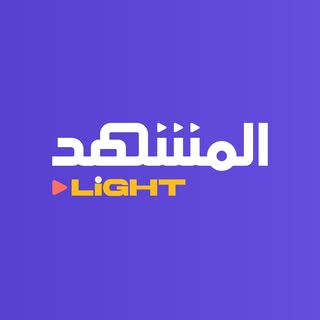 Al Mashhad Light المشهد لايت