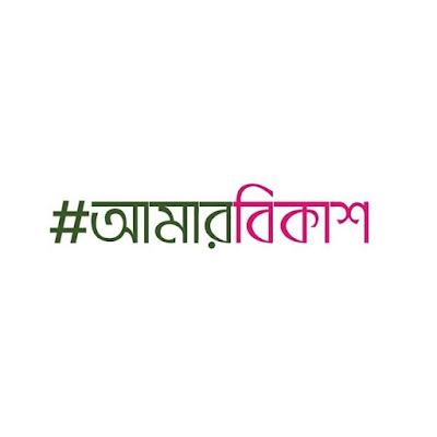 Amar bKash (আমার বিকাশ)