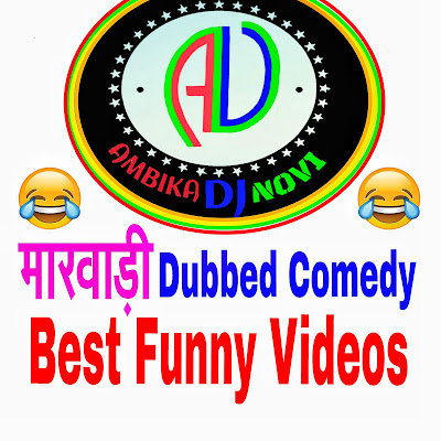 Ambika DJ Novi-Marwadi Comedy